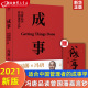 成事 冯唐品读曾国藩嘉言钞 2021新版 以麦肯锡的方法论解读曾国藩的成事学 适合中国管理者 金线冯唐成事心法