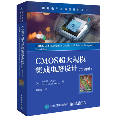 CMOS超大规模集成电路设计(第4版)/国外电子与通信教材系列