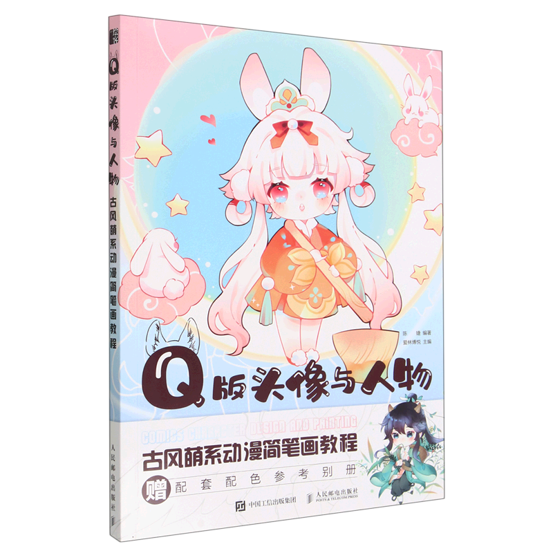 q版头像与人物(附配色参考别册古风萌系动漫简笔画教程)