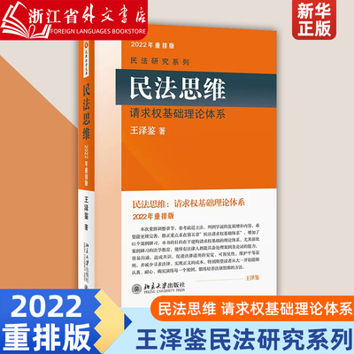 民法思维请求权基础理论体系