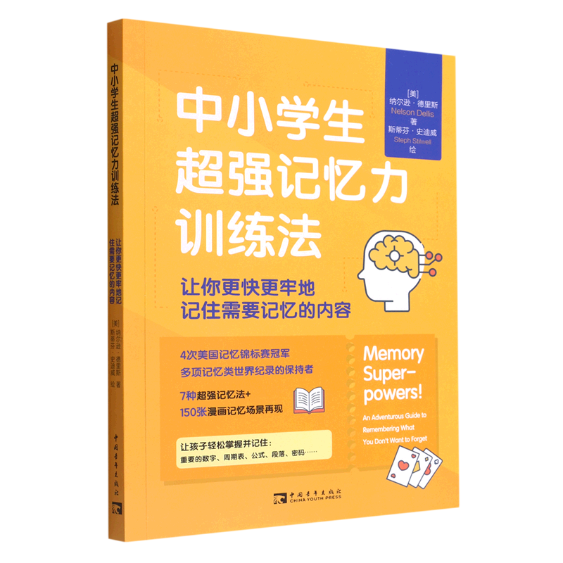 中小学生超强记忆力训练法(让你更快更牢地记住需要记忆的内容)