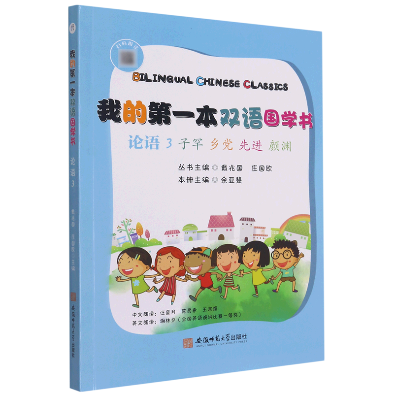 论语(3子罕乡党先进颜渊)(汉英对照)/我的*本双语国学书