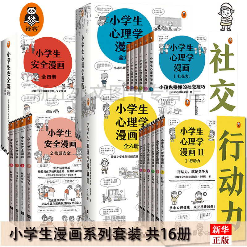 漫画安全系列书价格 漫画安全系列书图片 星期三