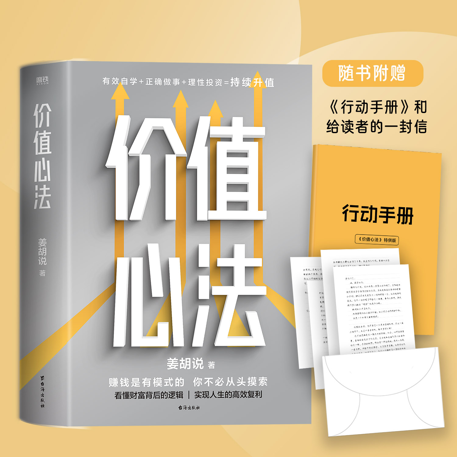 价值心法 姜胡说 财经类头部自媒体[姜胡说]诚意硬核作品。解构普通人获得财富的极简路径：有效自学+正确做事+精准投资=持续升值