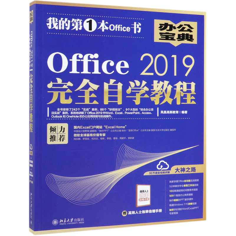 Office2019完全自学教程-封面