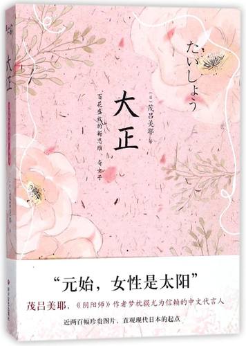 大正(百花盛放的新思维奇女子)-封面