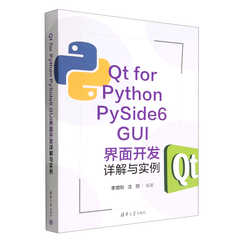 Qt for Python PySide6GUI界面开发详解与实例_虎窝淘