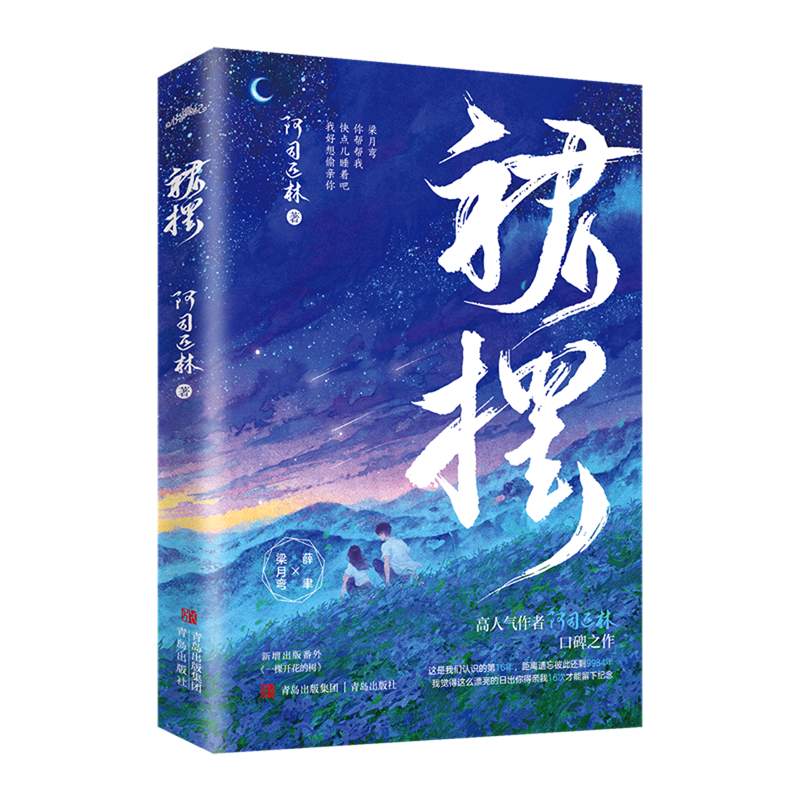 裙摆 阿司匹林 青岛出版社 中国文学-小说 9787573600073新华正版