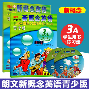 新概念英语 3A学生用书 14岁初一初二年级中小学生幼儿童少儿英语启蒙教育培训学习入门教程教材 新华正版 青少版 新华书 练习册