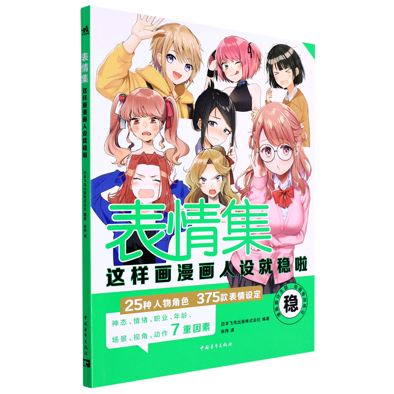 表情集(这样画漫画人设就稳啦)