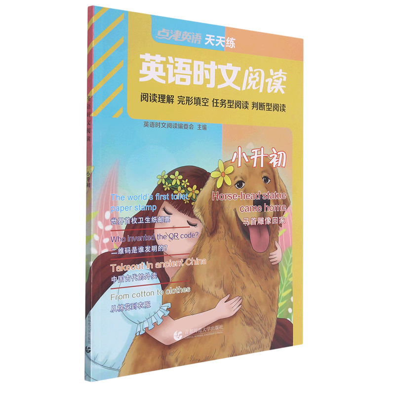 英语时文阅读(小升初)怎么样,好用不?