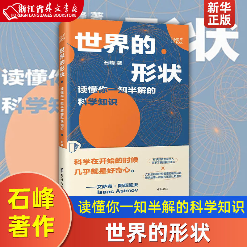 世界的形状 读懂你一知半解的科学知识 有求知欲的现代人需要了解的科技通识 轻松看懂的硬核科普 像听故事一样轻松拓宽认知边界怎么样,好用不?