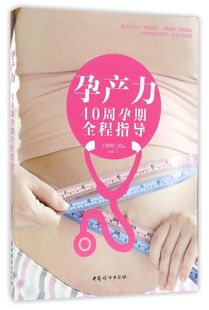 孕产力 40周孕期全程指导