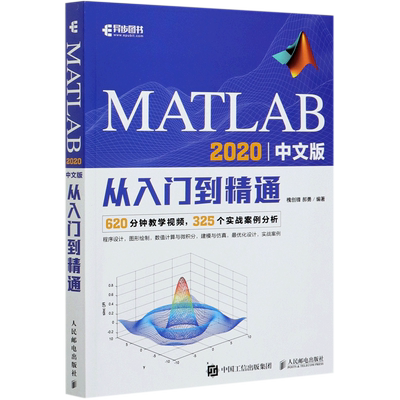 MATLAB2020中文版从入门到精通