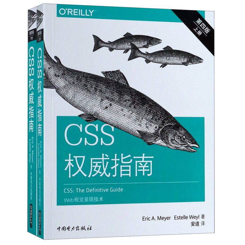 CSS权威指南(第4版上下)使用感如何?