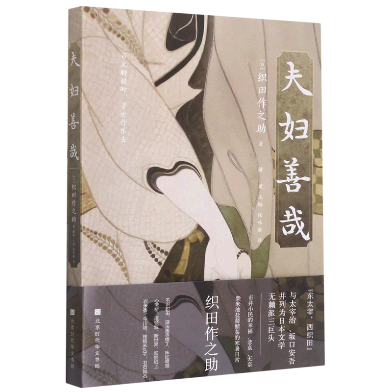 重新解读日本作家织田作之助的“无赖派”文