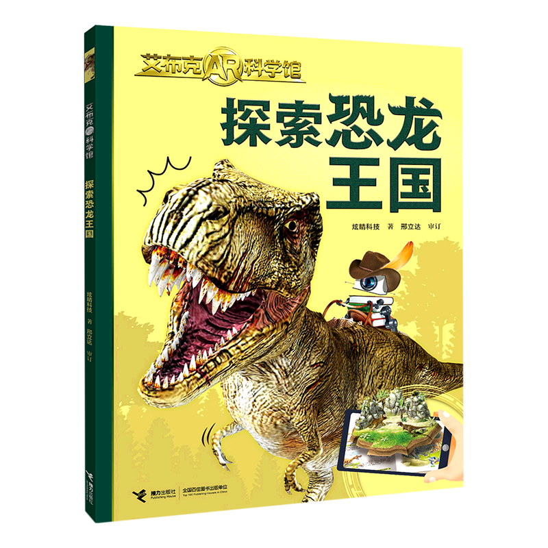 探索恐龙王国/艾布克AR科学馆使用感如何?