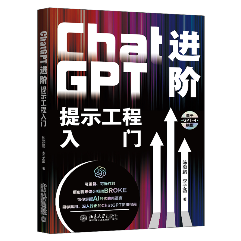 ChatGPT进阶:提示工程入门