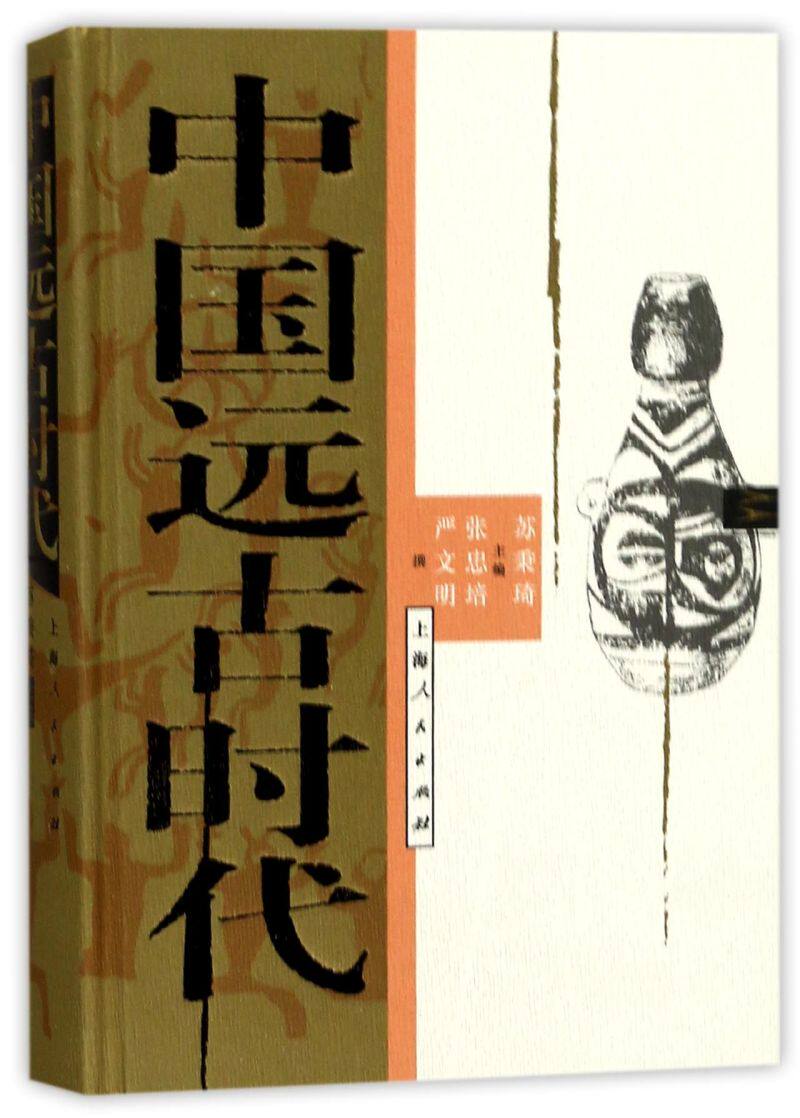 中国远古时代(精)