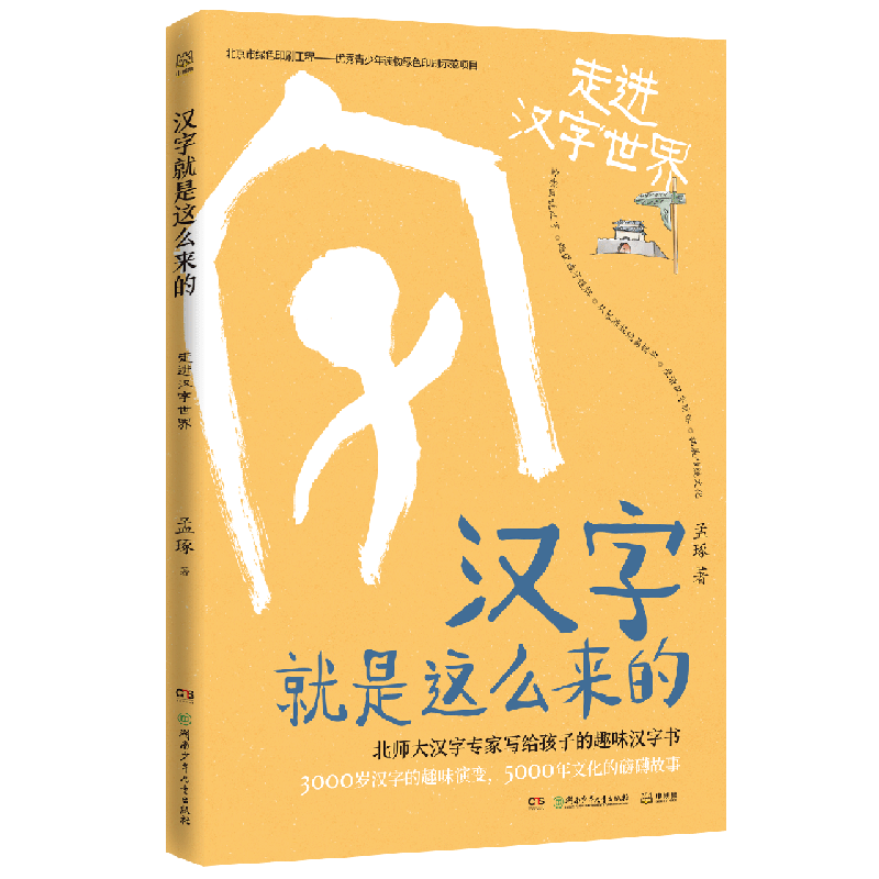 汉字就是这么来的(走进汉字世界)高性价比高么？