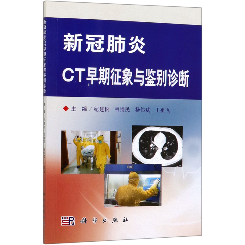 新冠肺炎ct早期征象与鉴别诊断