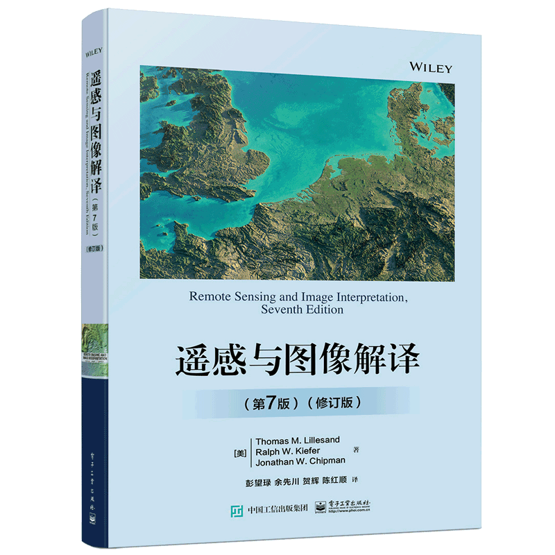遥感与图像解译(第7版修订版)使用感如何?