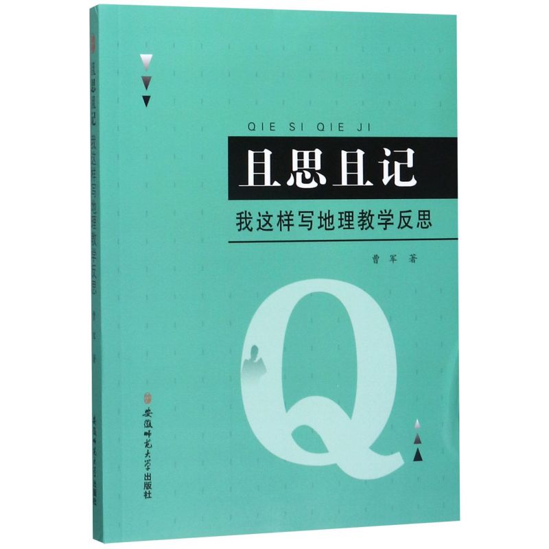 且思且记(我这样写地理教学反思)高性价比高么？