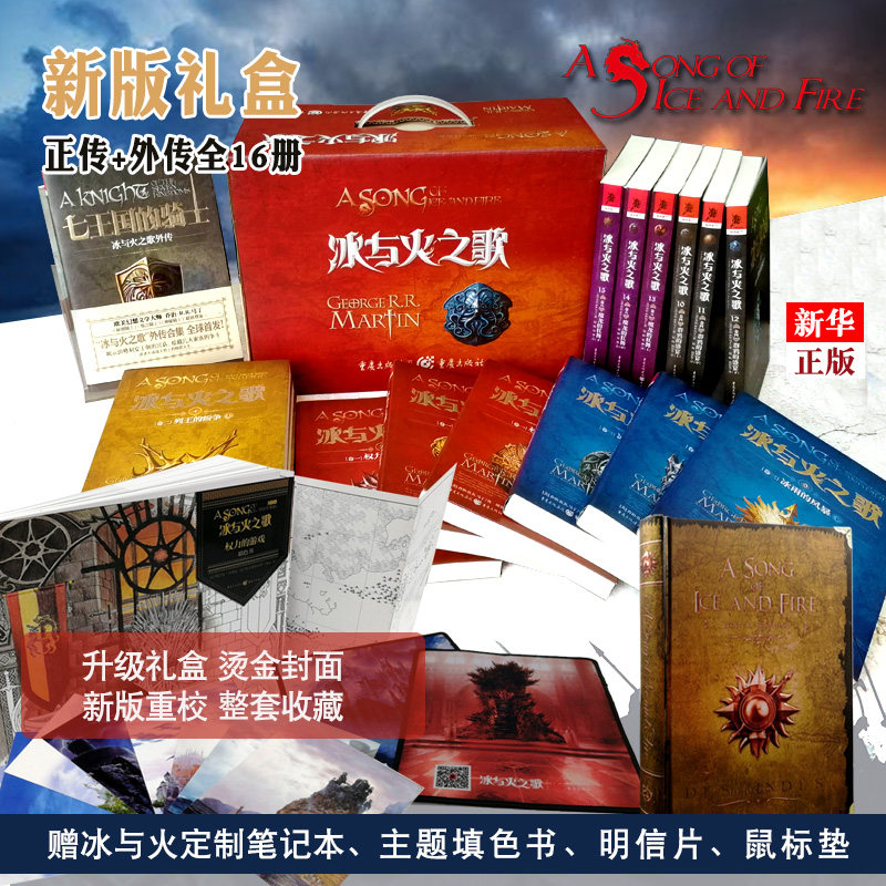 礼盒装新版 冰与火之歌1-15+外传七王国的骑士共16本 正版权力的游戏 列王的纷争 冰雨的风暴 群鸦的盛宴 魔龙的狂舞 奇幻魔幻小说怎么看?