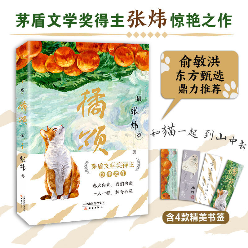 橘颂 茅盾文学奖得主张炜从“高原”折返“山林” 讲述一个奔赴自然与春天的故事 一个神奇迷人的探险故事 献给少年的人生奥义之书属于什么档次？