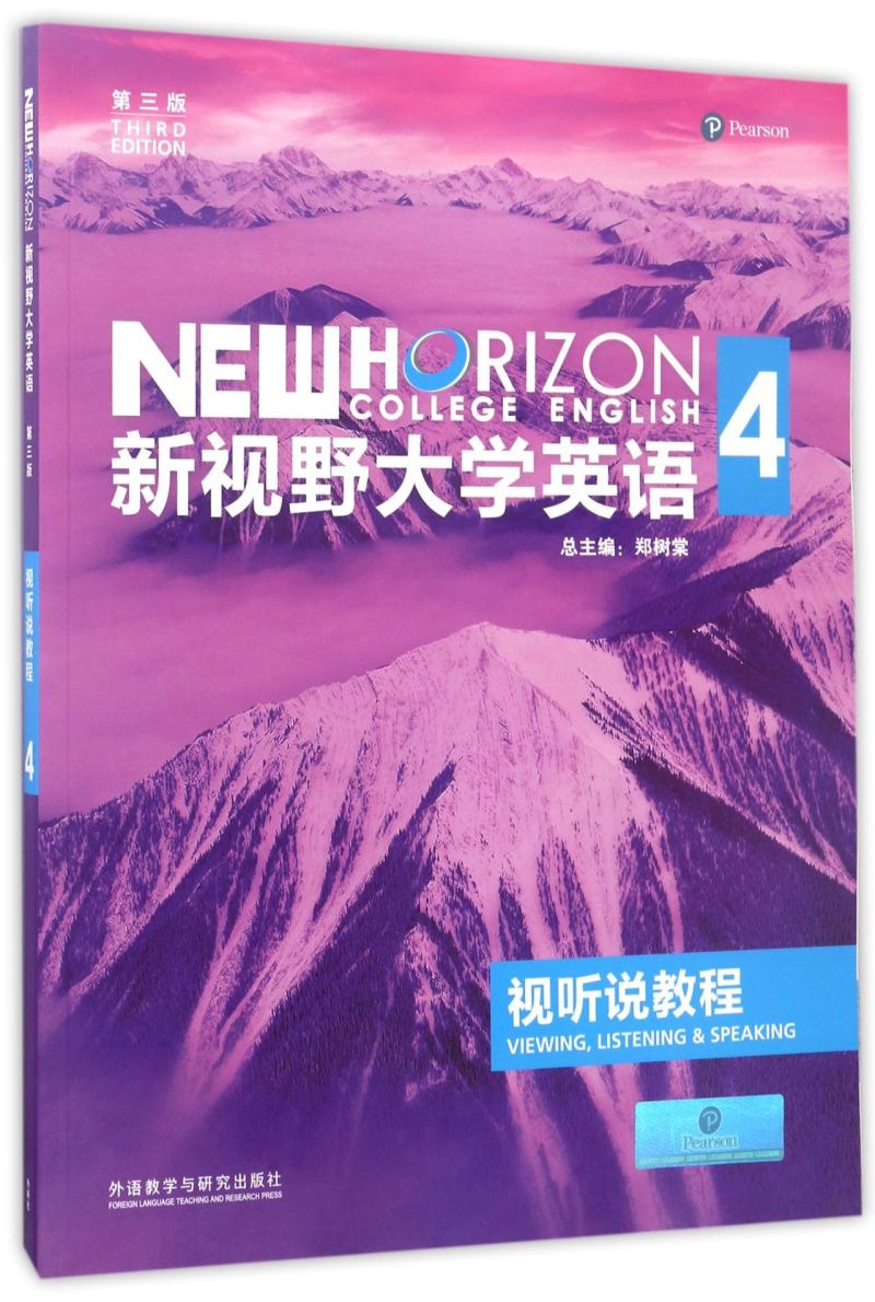 新视野大学英语视听说教程(附光盘4第3版) 书籍/杂志/报纸 大学教材 原图主图