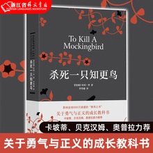 杀死一只知更鸟 哈珀李著译林出版社关于勇气与正义的成长教科书贝克汉姆 现当代外国文学小说书籍外国文学