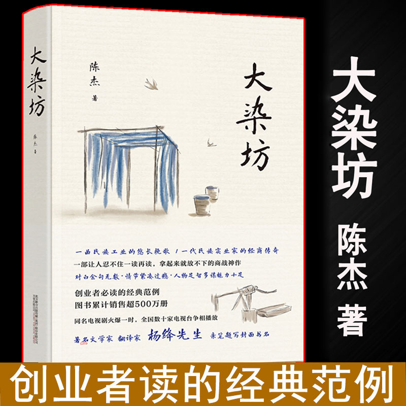 大染坊 中国现当代小说中国文学长篇小说 杨绛先生亲笔题写封面书名侯勇 孙俪 刘奕君 萨日娜主演同名电视剧文学励志书籍 书籍/杂志/报纸 文学其它 原图主图