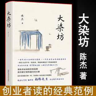 萨日娜主演同名电视剧文学励志书籍 杨绛先生亲笔题写封面书名侯勇 刘奕君 孙俪 大染坊 中国现当代小说中国文学长篇小说