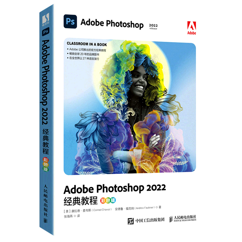 Adobe Photoshop2022经典教程(彩色版)ps教程入门图像处理视频平面设计基础抠图书籍操作技巧自学零基础自学视频教材从入门到精通