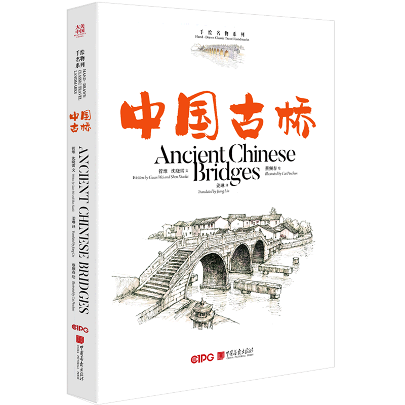 中国古桥(汉英对照)/手绘名物系列