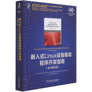 电子与嵌入式 西阿尔贝托·利贝拉尔·德·洛斯里奥斯 机械工业出版 社 Linux设备驱动程序开发指南原书第2版 系统设计译丛 嵌入式