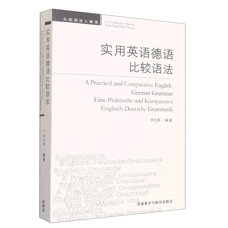 实用英语德语比较语法(从英语进入德语)怎么样,好用不?