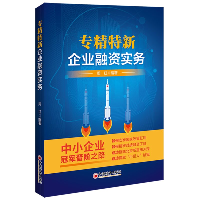 专精特新企业融资实务使用感如何?