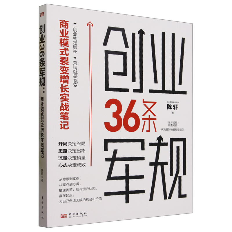 创业36条军规:商业模式裂变增长实战笔记