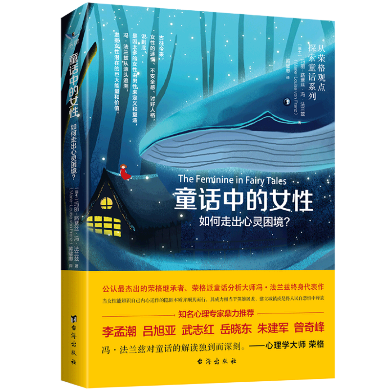 童话中的女性如何走出心灵困境从荣格观点探索童话系列 瑞士玛丽·路