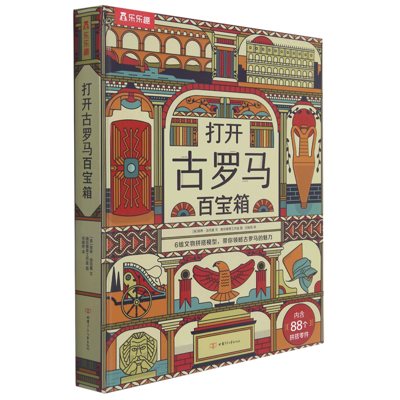 打开古罗马百宝箱(精)