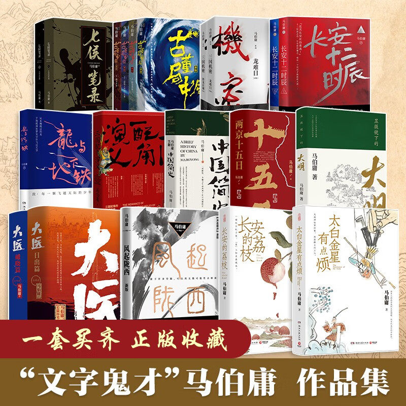 2件95折 马伯庸作品任选 长安的荔枝 太白金星有点烦  显微镜下的大明 风起陇西 大医 长安十二时辰 古董局中局 笑翻中国简史 口碑怎么样,好用不?