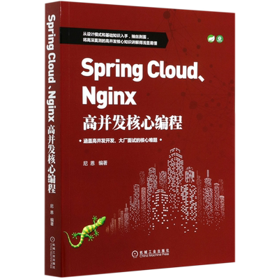 Spring Cloud\Nginx高并发核心编程