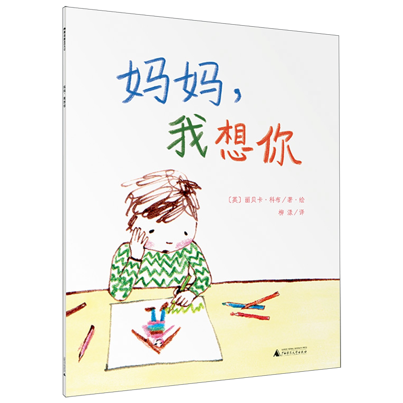 妈妈我想你
