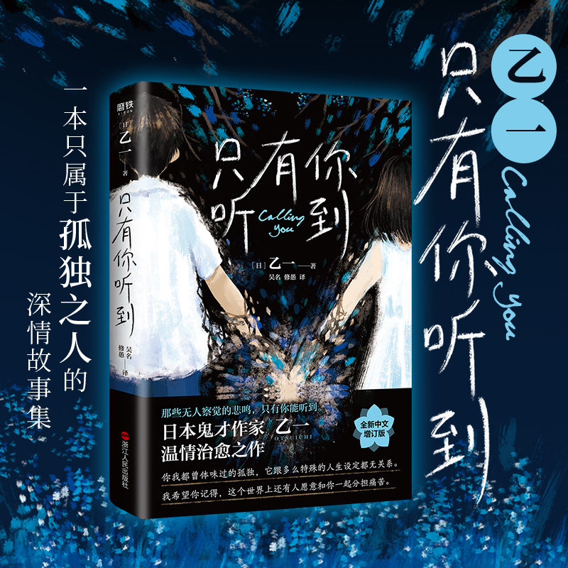 只有你听到 全新中文增订版 正版现货 乙一著 “白乙一”系列纯爱之作 治愈系推理 青春与邪恶的交织的推理杰作 侦探悬疑推理小说属于什么档次？