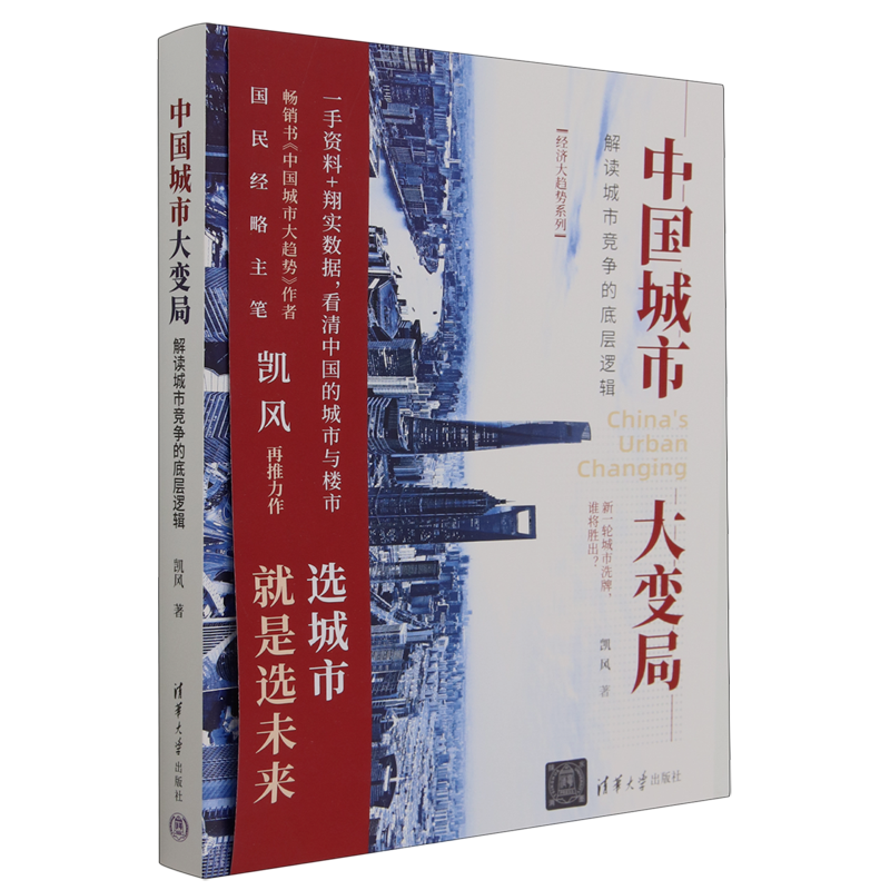 中国城市大变局:解读城市竞争的底层逻辑怎么样,好用不?