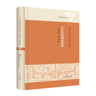 早期中国研究丛书上海古籍出版社