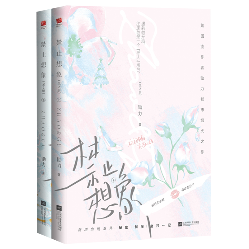 禁止想象(上下)