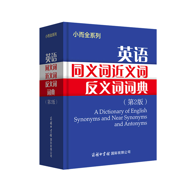 一本可以帮你识、记、用英语词汇的工具书