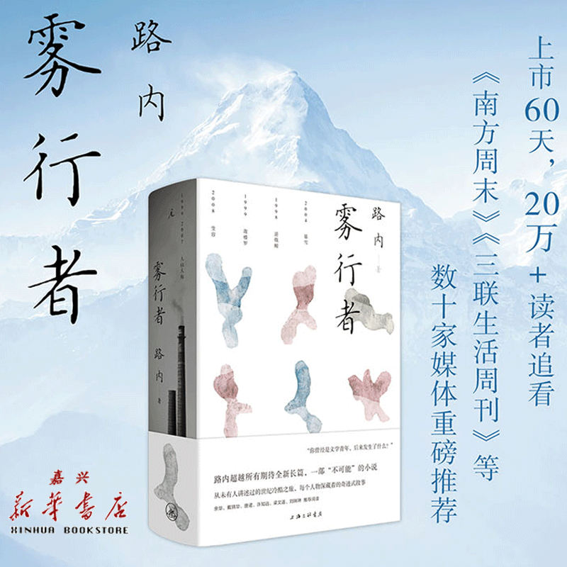 的全景式长篇写作 著长篇小说云中人慈悲及短篇小说十七岁的轻骑兵